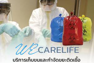 บริการเก็บและขนขยะติดเชื้อ รับกำจัดขยะติดเชื้อ