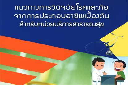 สาระน่ารู้เพิ่มเติมสำหรับงานพยาบาล