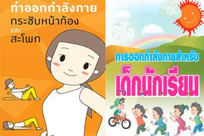 เลือกวิธีออกกำลังกายอย่างไรให้เหมาะสม